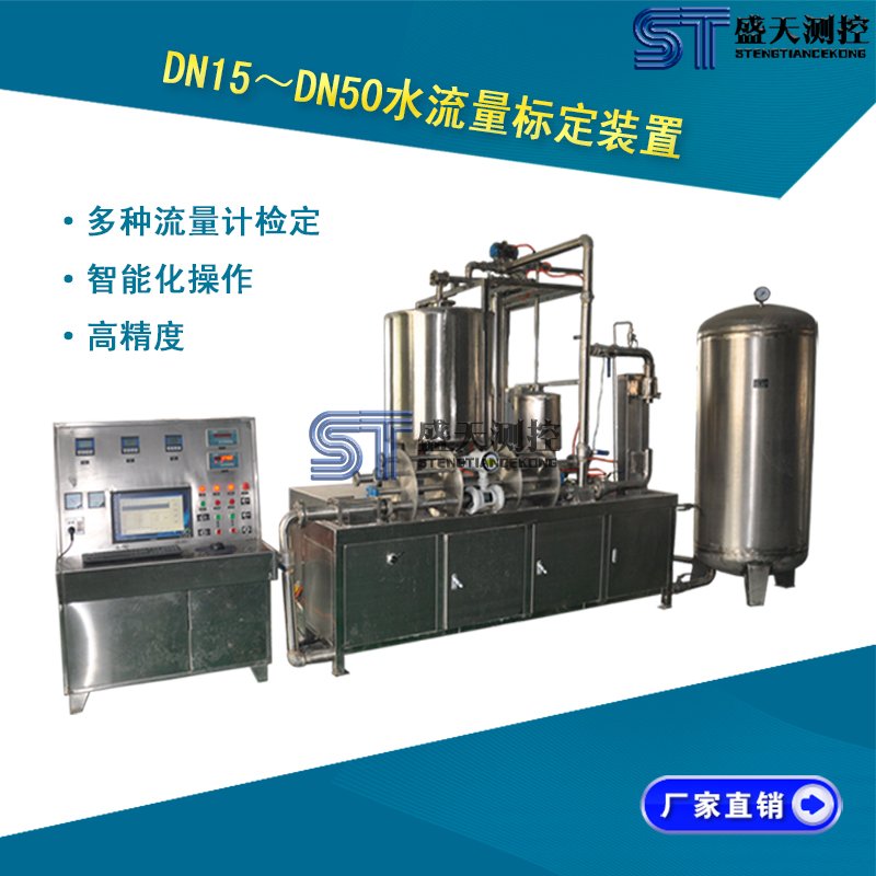 轉(zhuǎn)盤式液體流量檢定裝置