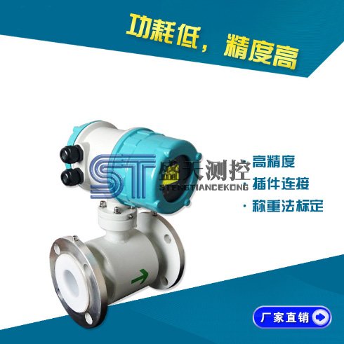 電磁流量計 電磁流量計