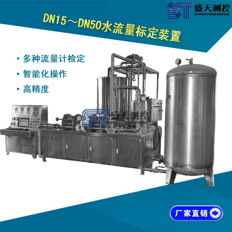 轉(zhuǎn)盤(pán)式液體流量檢定裝置