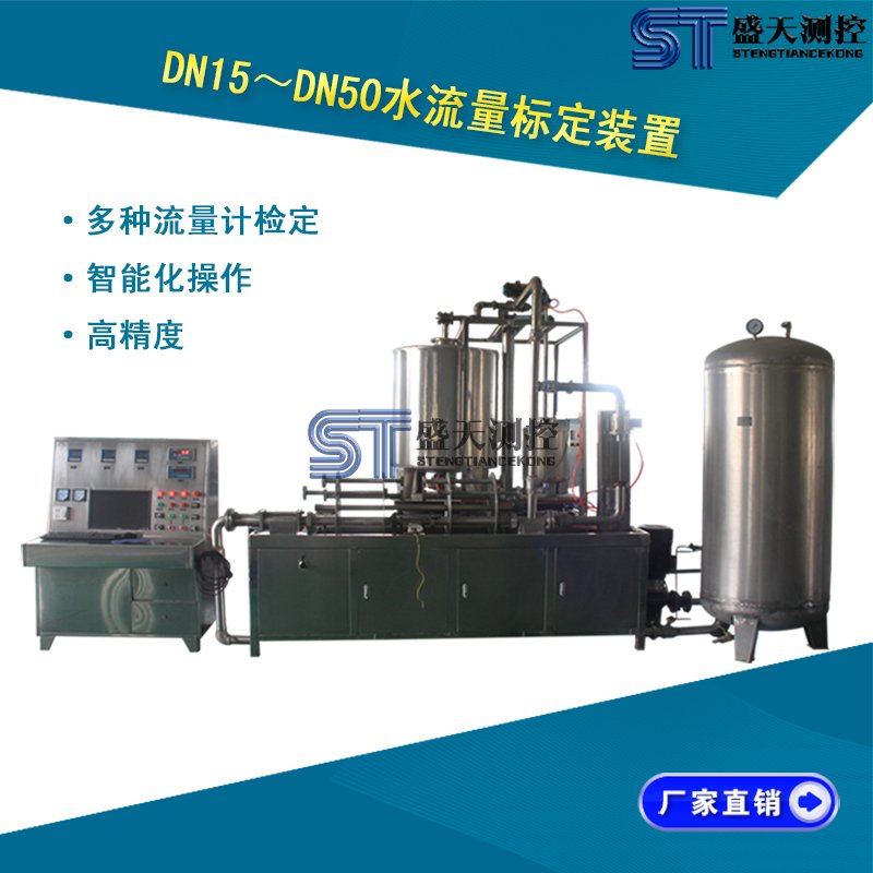 轉(zhuǎn)盤(pán)式液體流量檢定裝置
