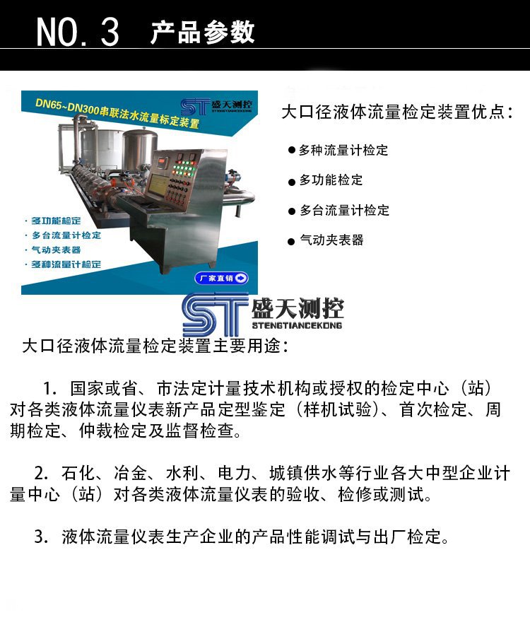 大口徑液體流量檢定裝置特點及參數